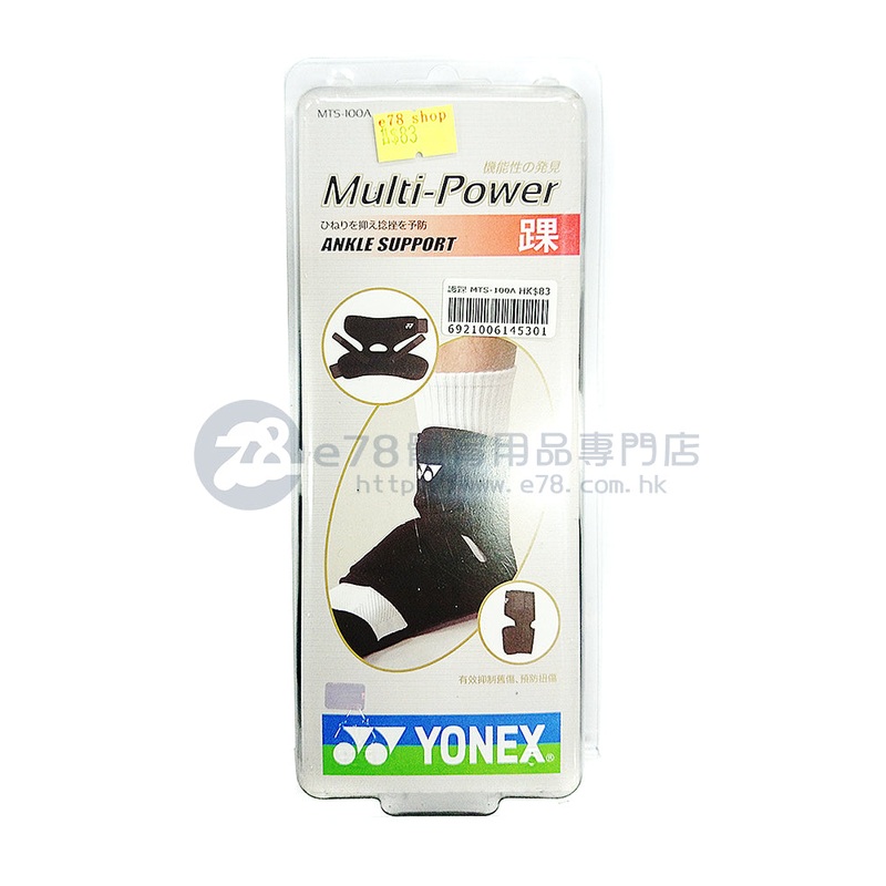 YONEX Multi-Power Ankle Support MTS-100A