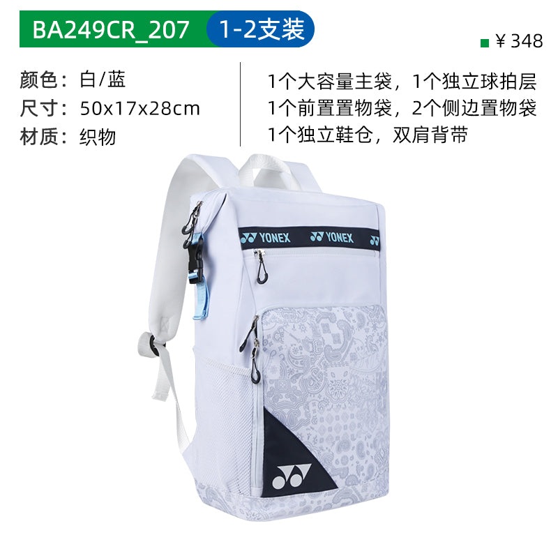 Yonex Racket Backpack BA249CR white/blue
