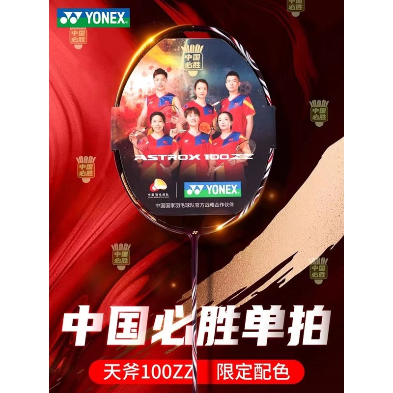 ASTROX 100ZZ China Win Limited Color 4U (80-84g) G5 (81mm)